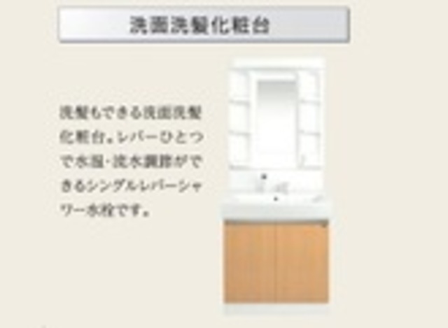 洗面設備